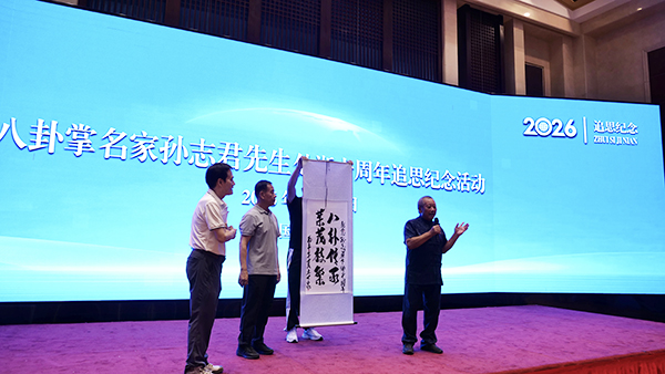 八极拳名家王世泉老师向活动赠送书法作品